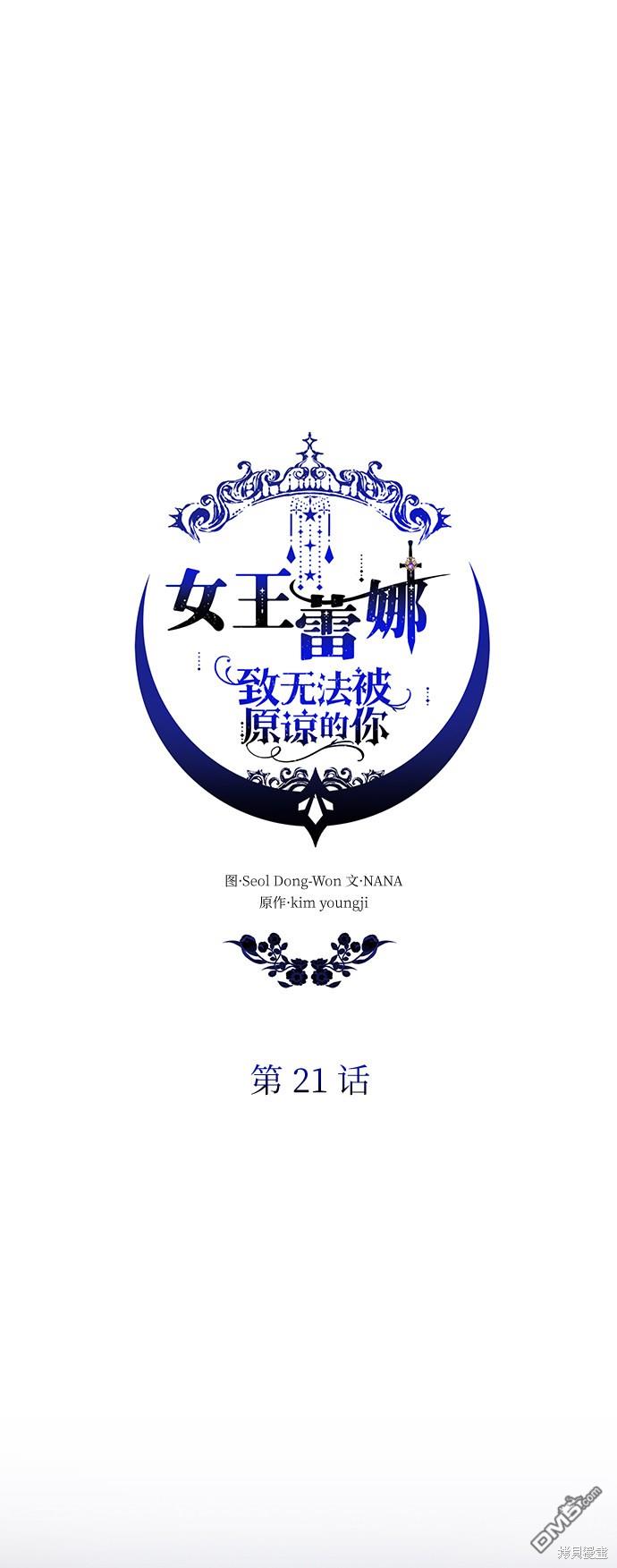 女王蕾娜第21话