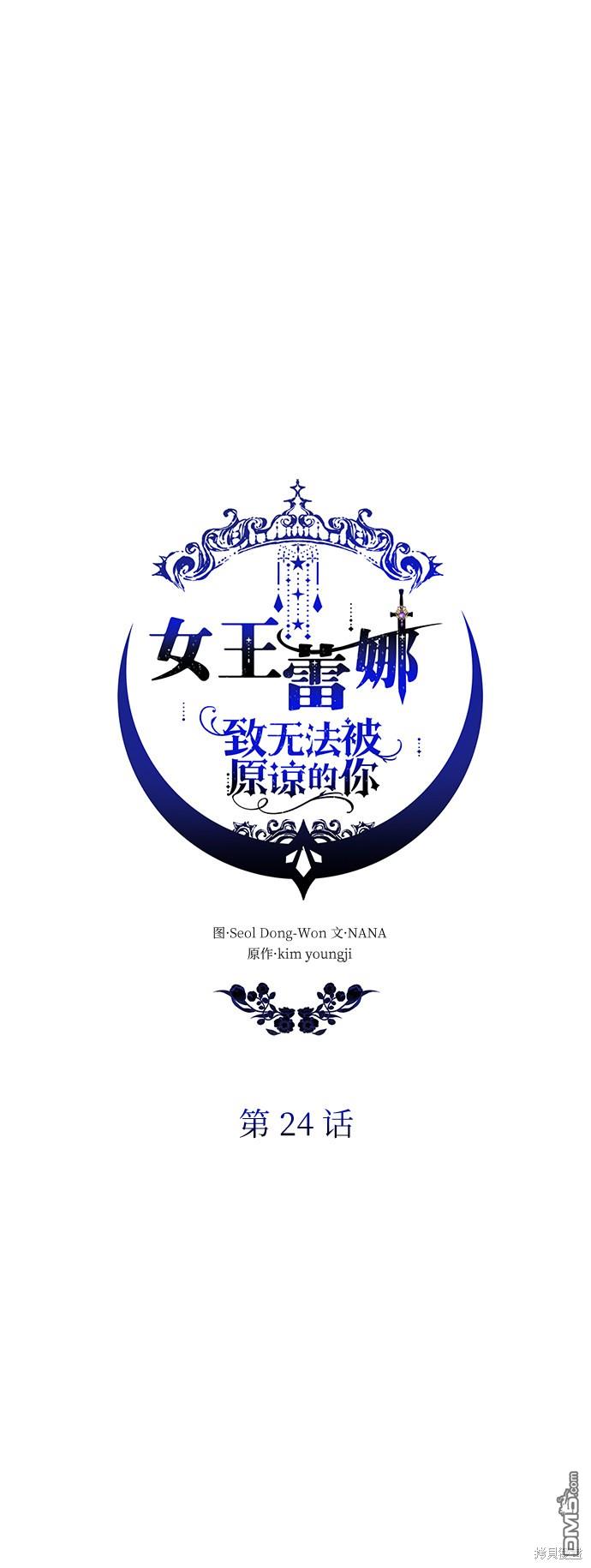 女王蕾娜第24话