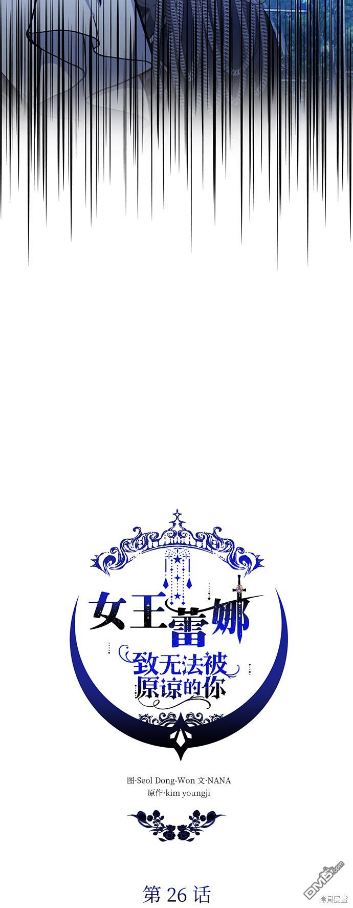 女王蕾娜第26话