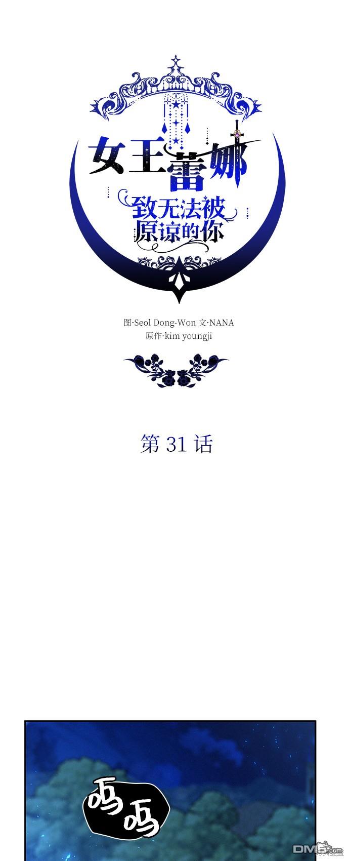 女王蕾娜第31话