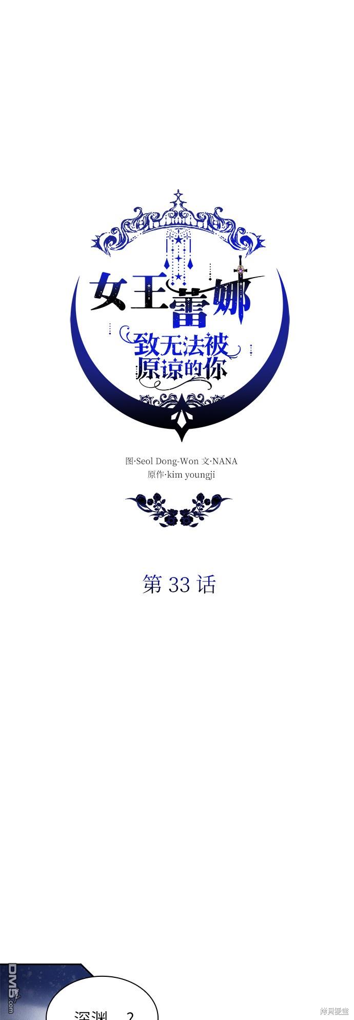 女王蕾娜第33话