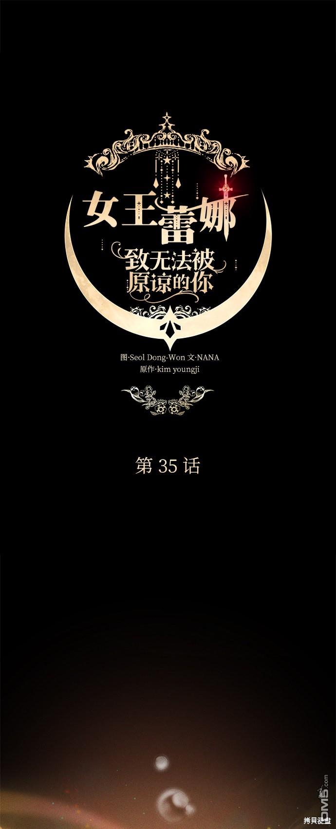 女王蕾娜第35话