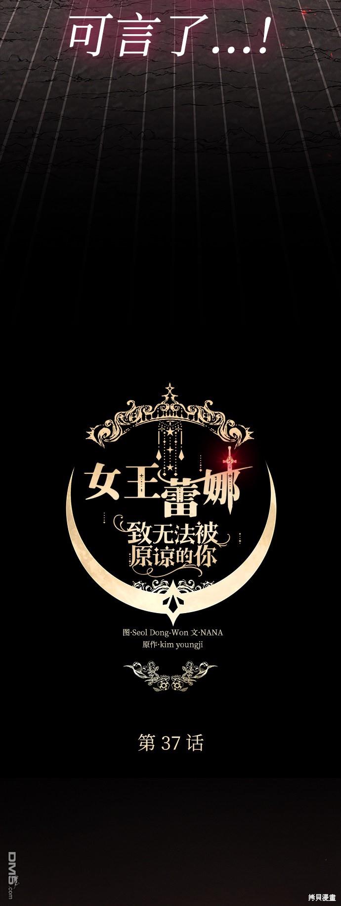 女王蕾娜第37话