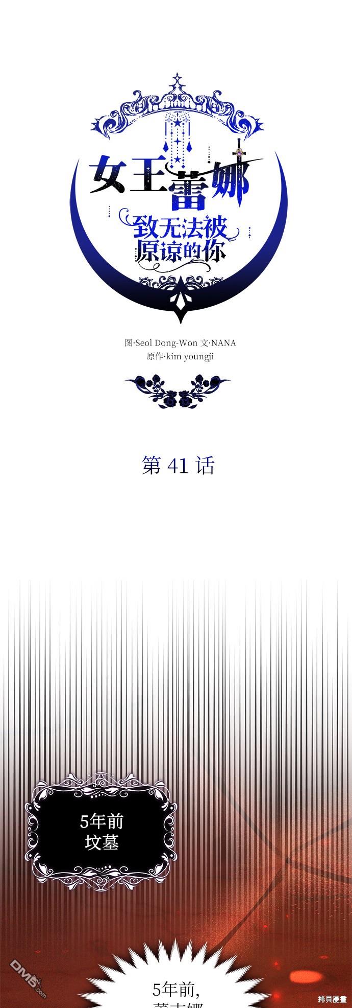 女王蕾娜第41话