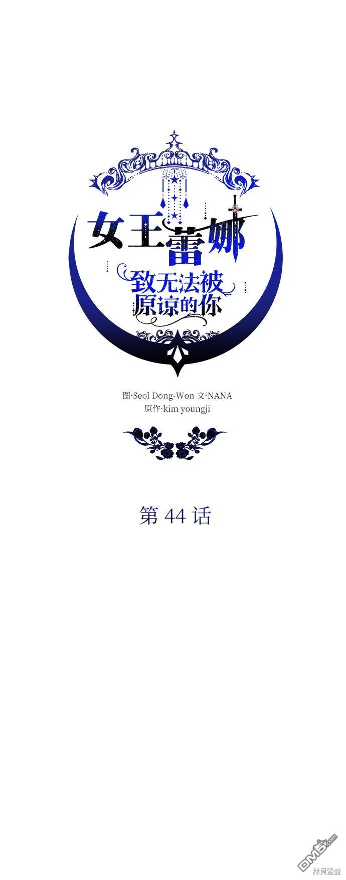 女王蕾娜第44话