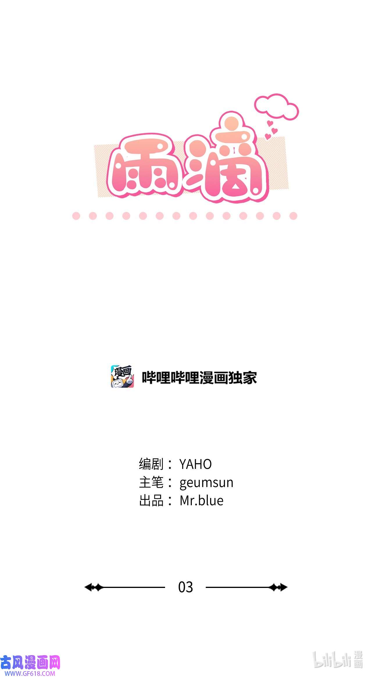 雨滴03 来我家吧