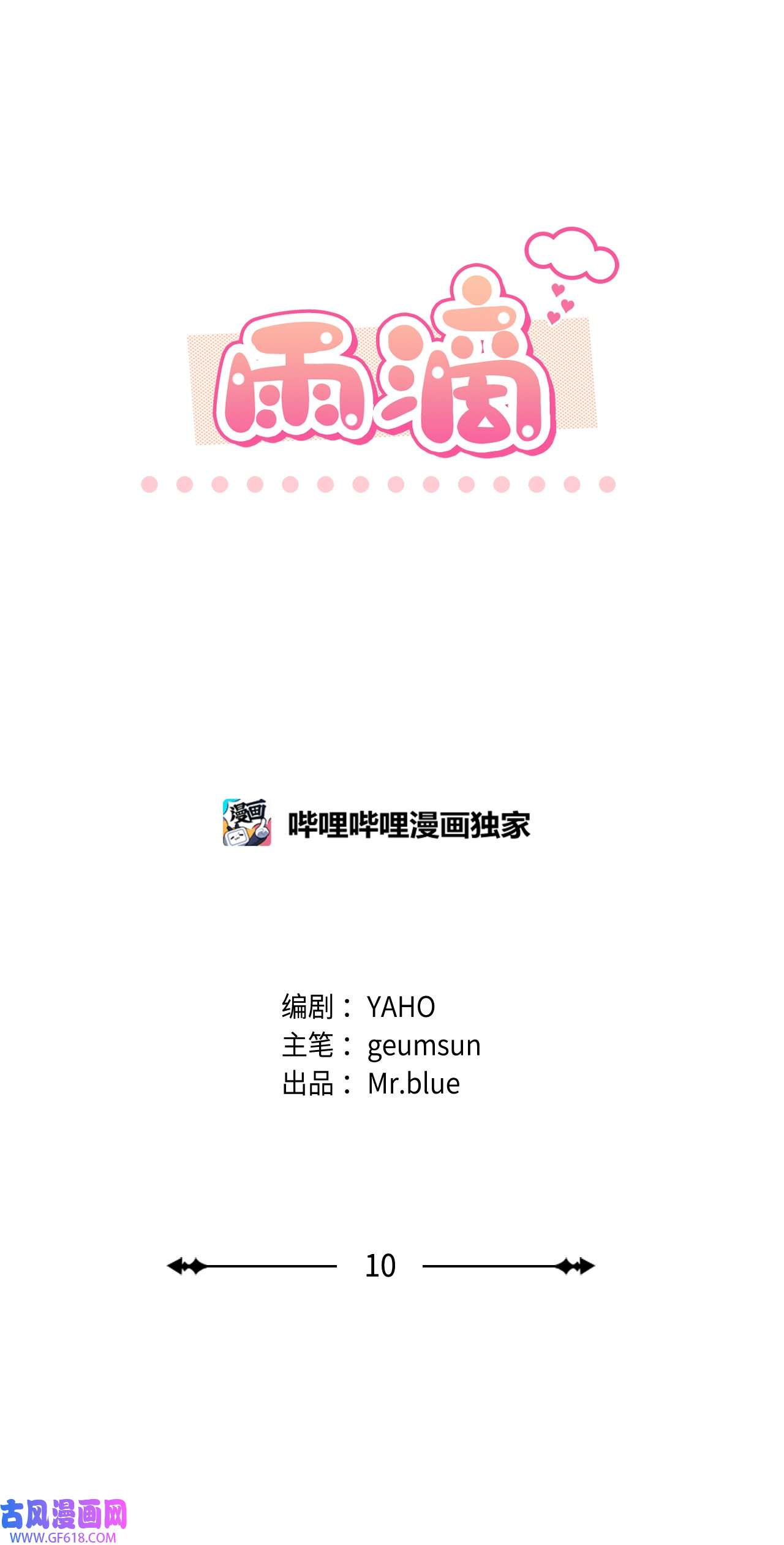 雨滴10 如你所愿