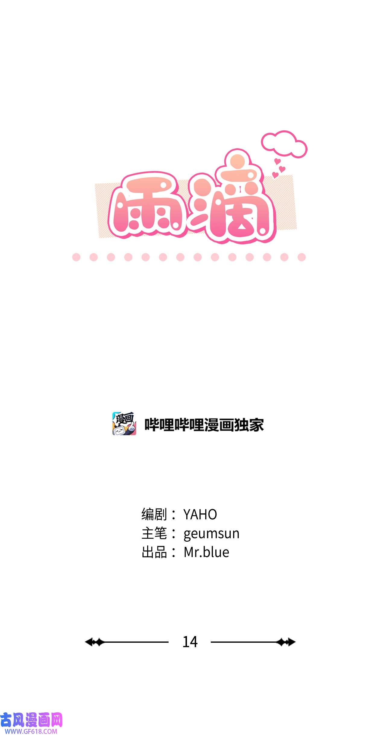 雨滴14 地板太凉！