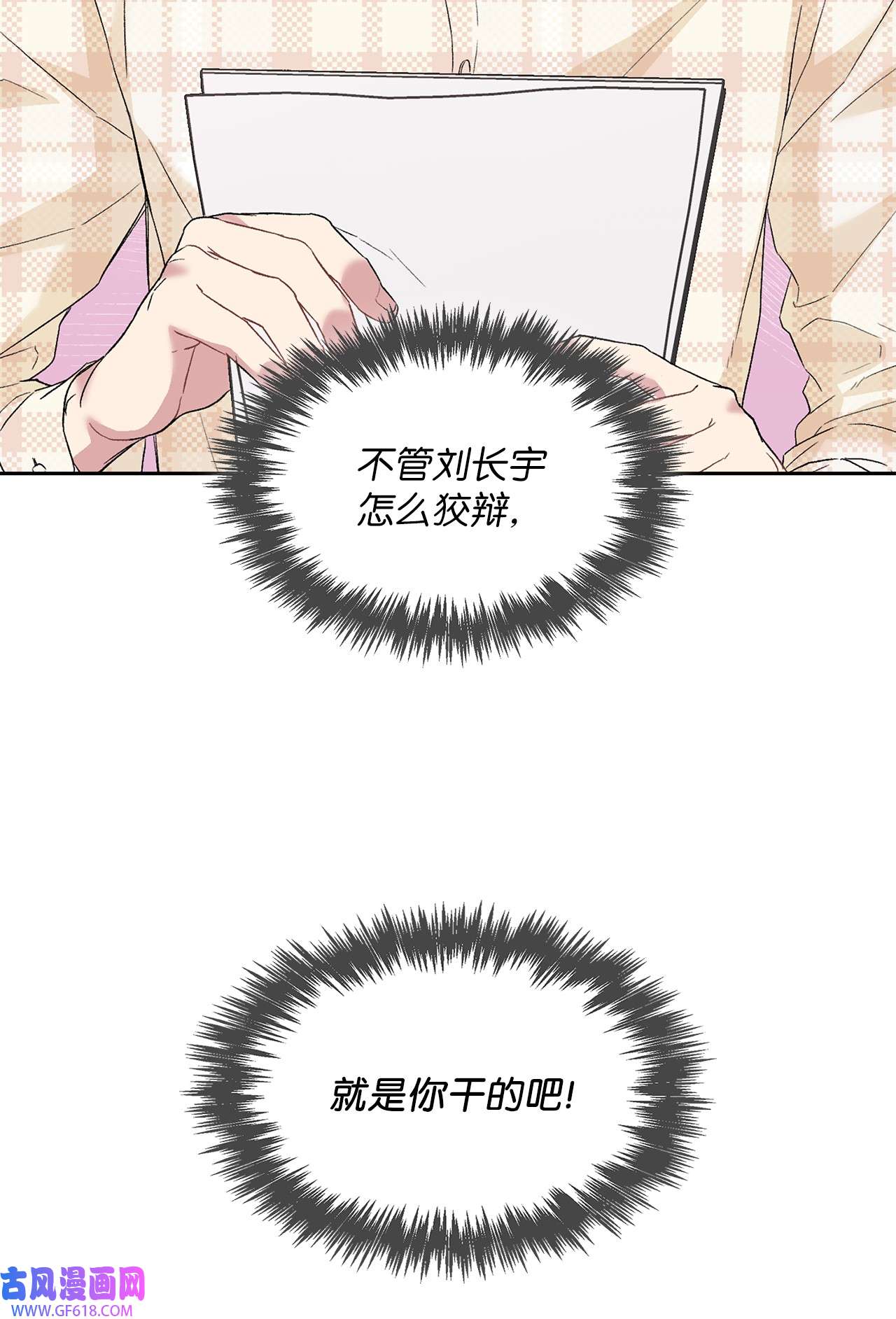 雨滴23 犯人就是你