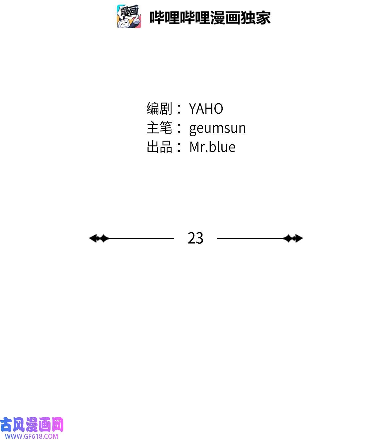 雨滴23 犯人就是你