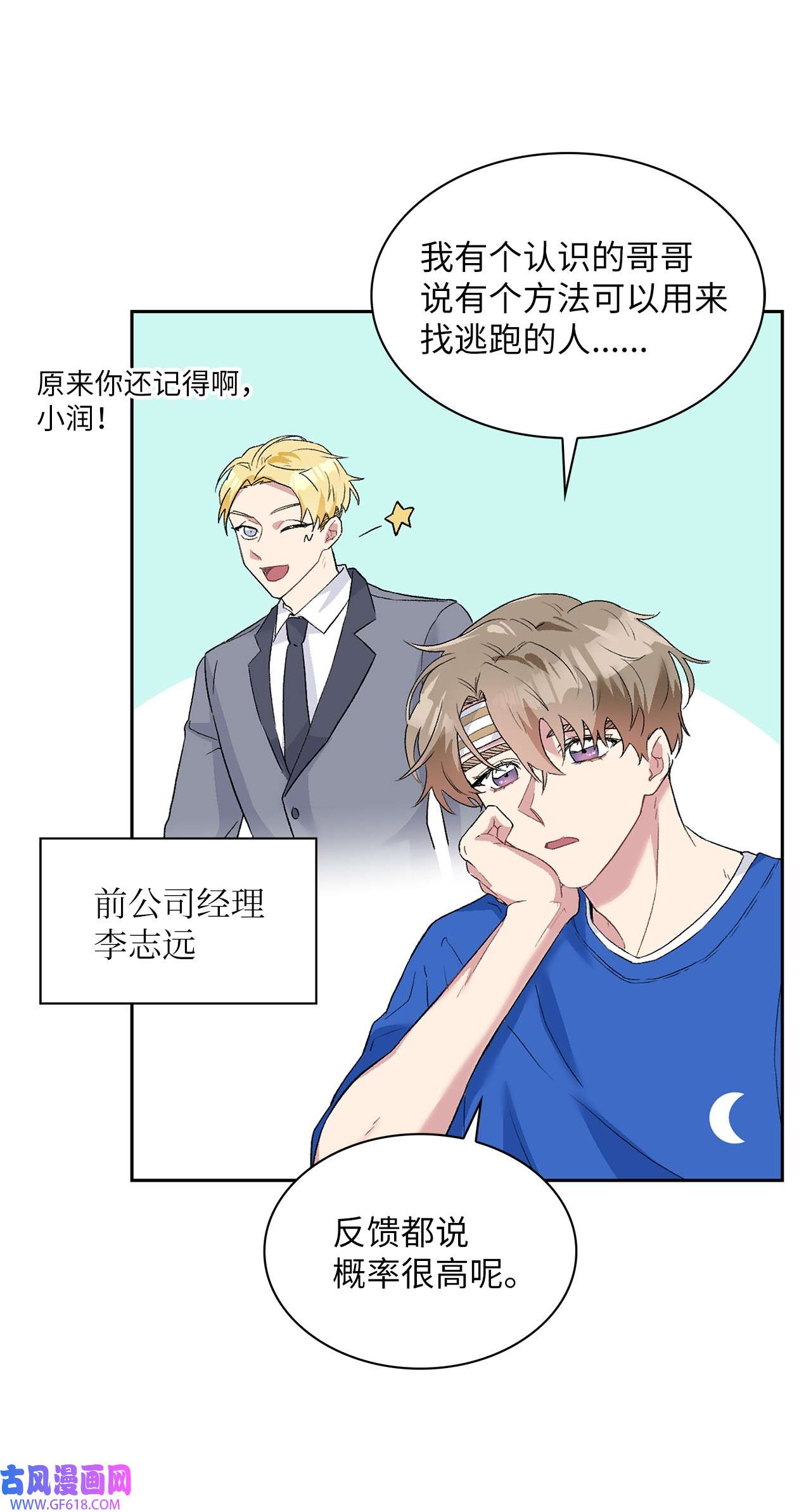 雨滴23 犯人就是你