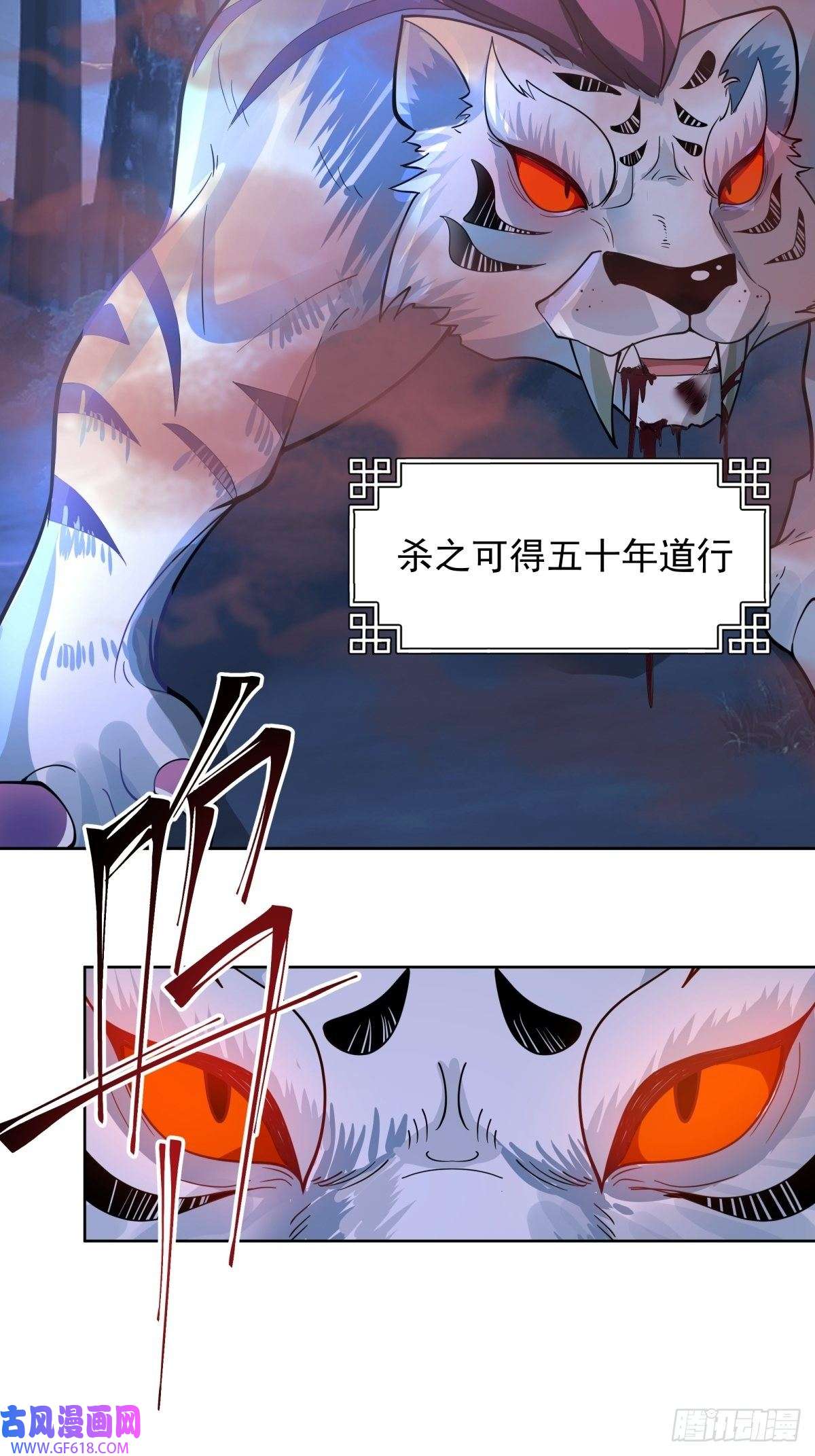 我有一卷降妖谱我一个滑铲砍翻一只虎妖