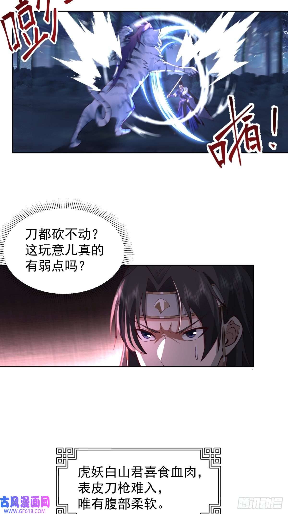 我有一卷降妖谱我一个滑铲砍翻一只虎妖