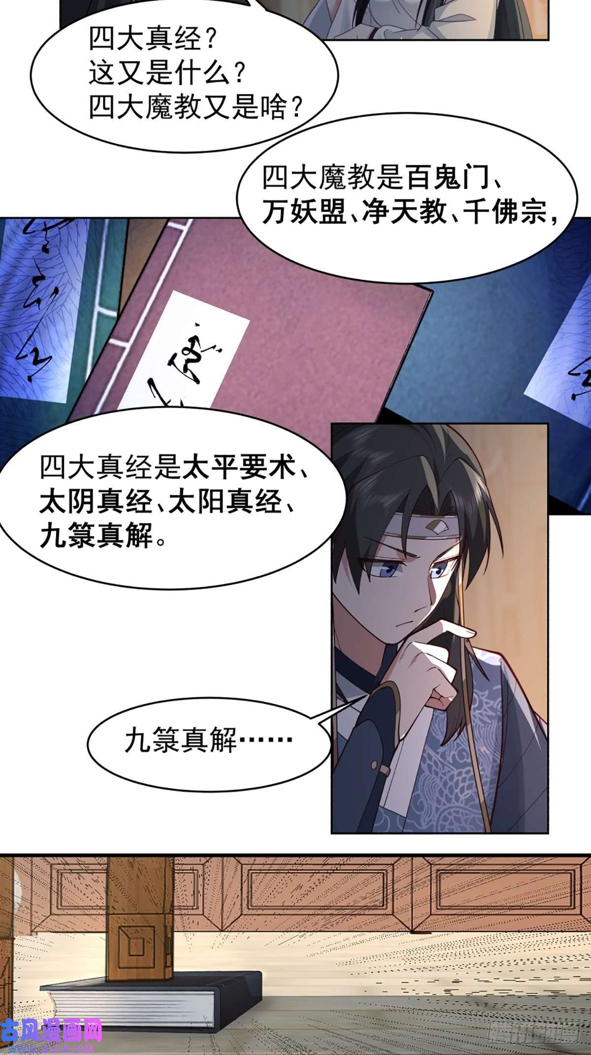 我有一卷降妖谱满身符咒的怪人