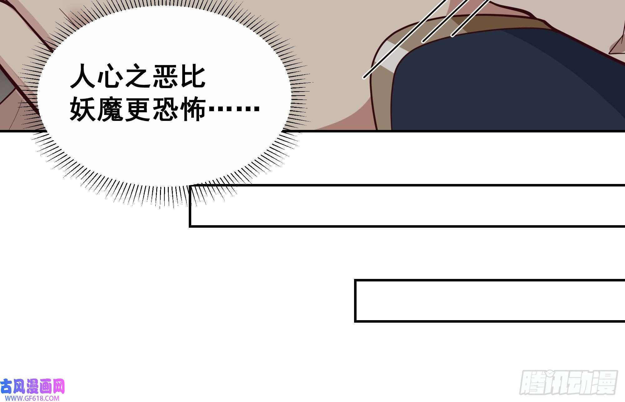 我有一卷降妖谱最坏是人心