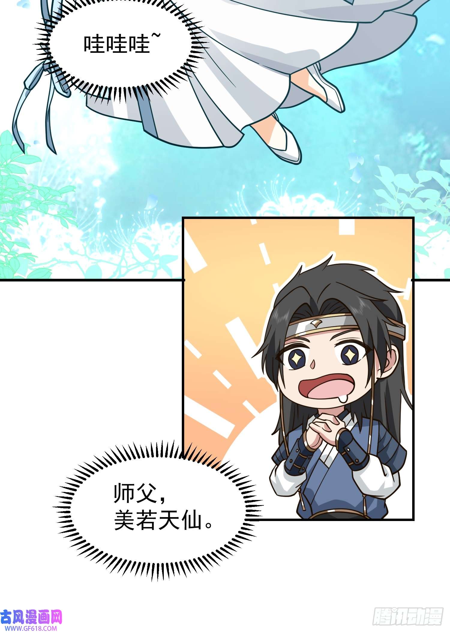 我有一卷降妖谱漂亮师父