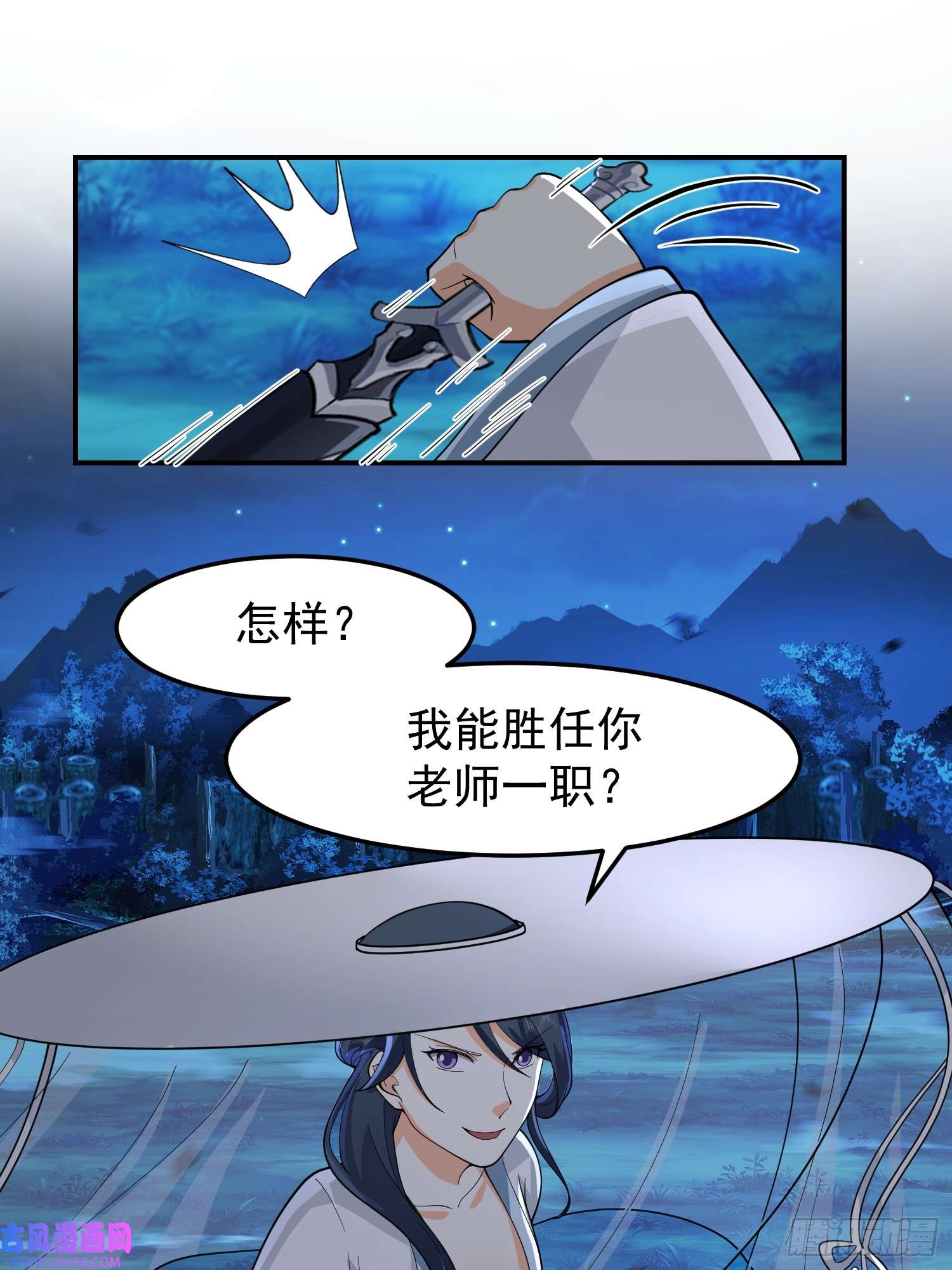 我有一卷降妖谱漂亮师父