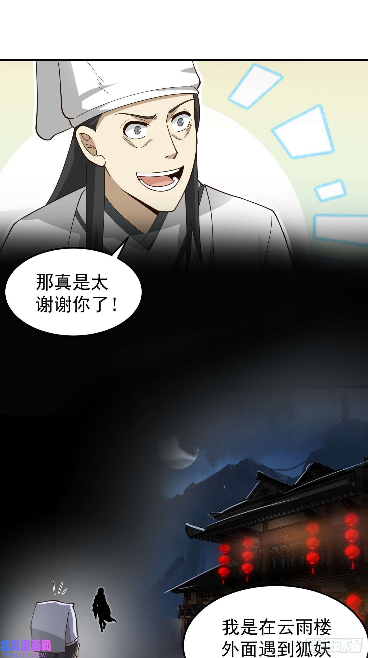 我有一卷降妖谱公款上青楼