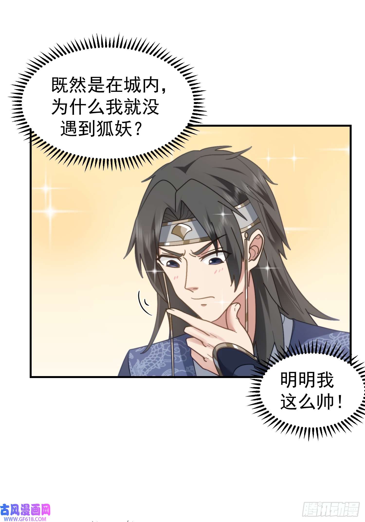 我有一卷降妖谱公款上青楼