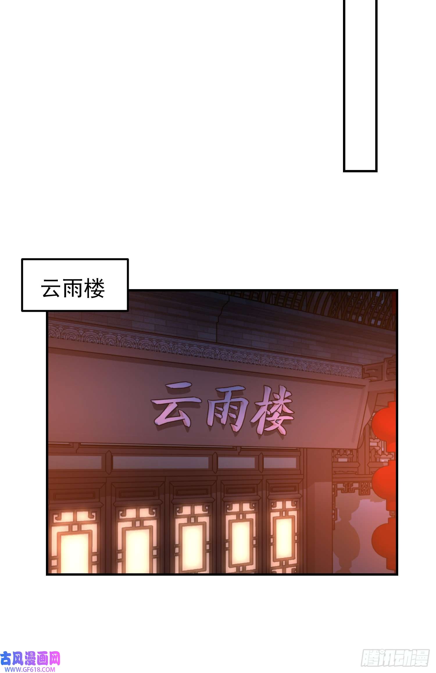 我有一卷降妖谱公款上青楼