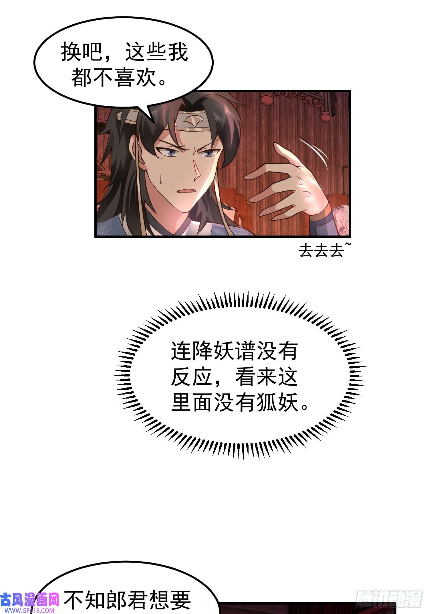 我有一卷降妖谱公款上青楼