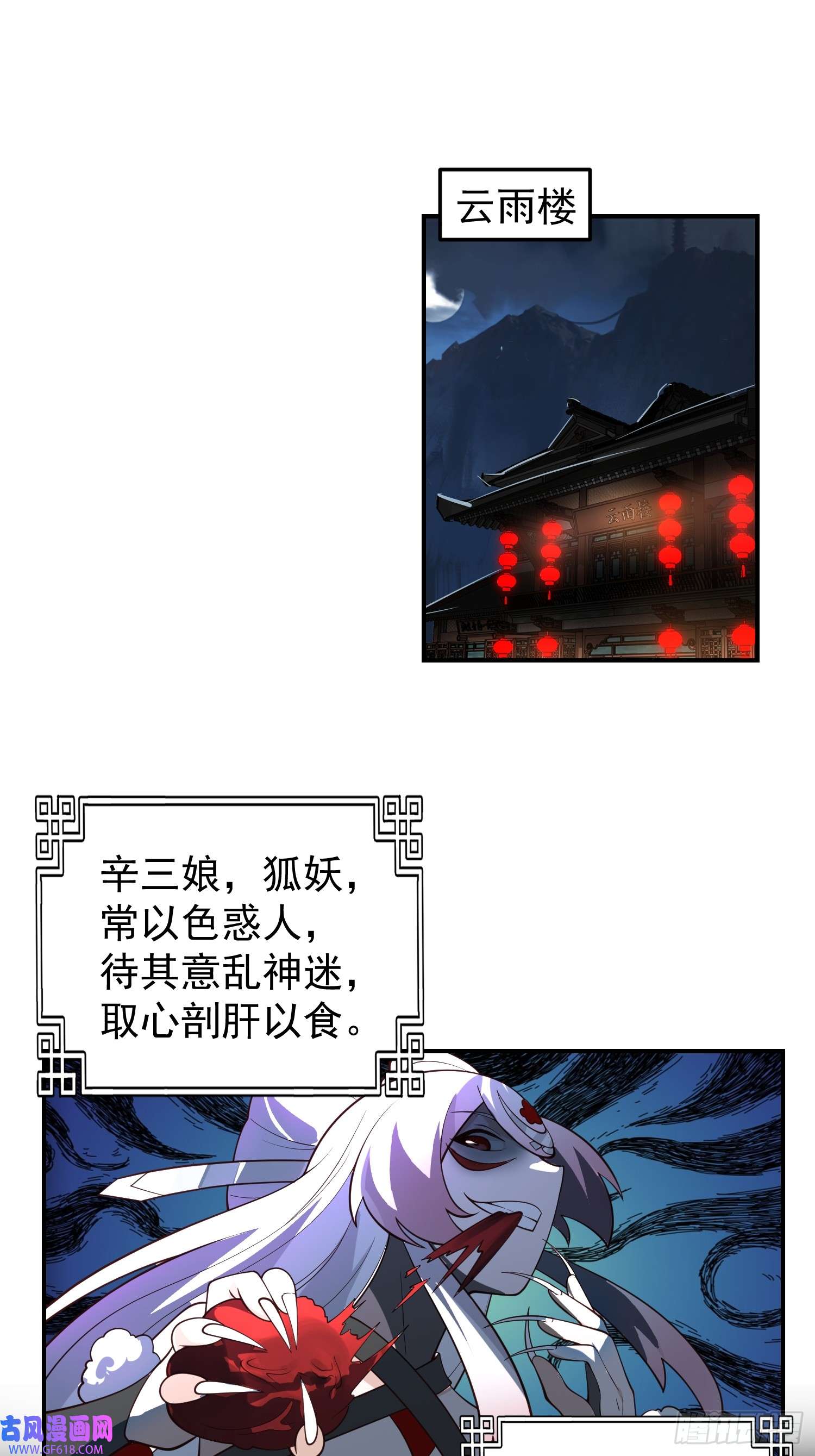 我有一卷降妖谱辛三娘