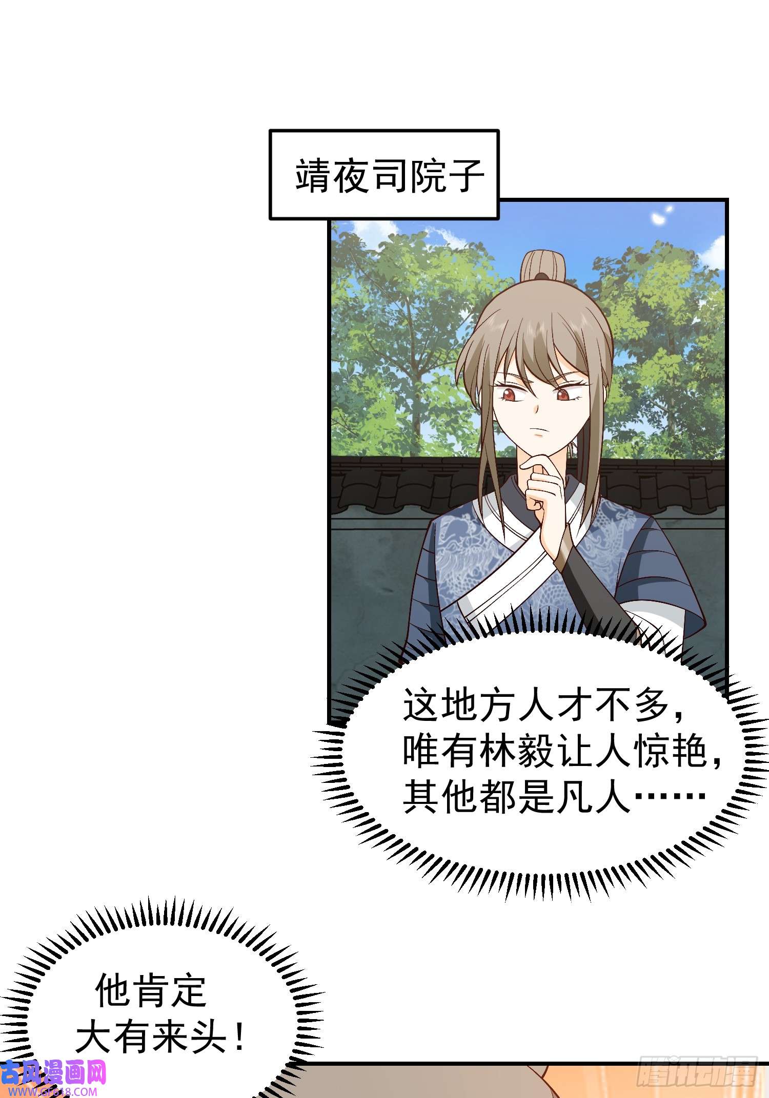 我有一卷降妖谱调查林毅