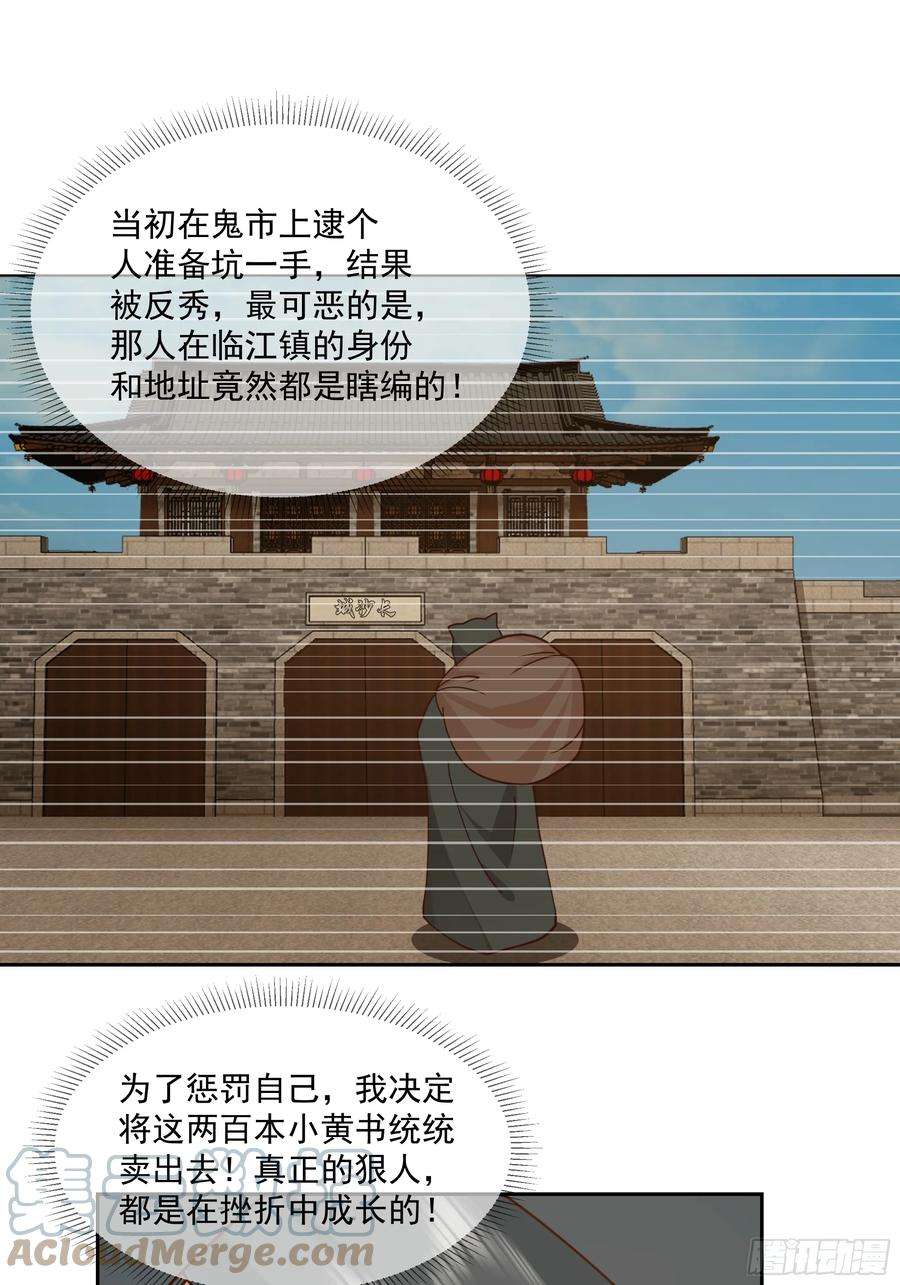 我有一卷降妖谱魔道天才