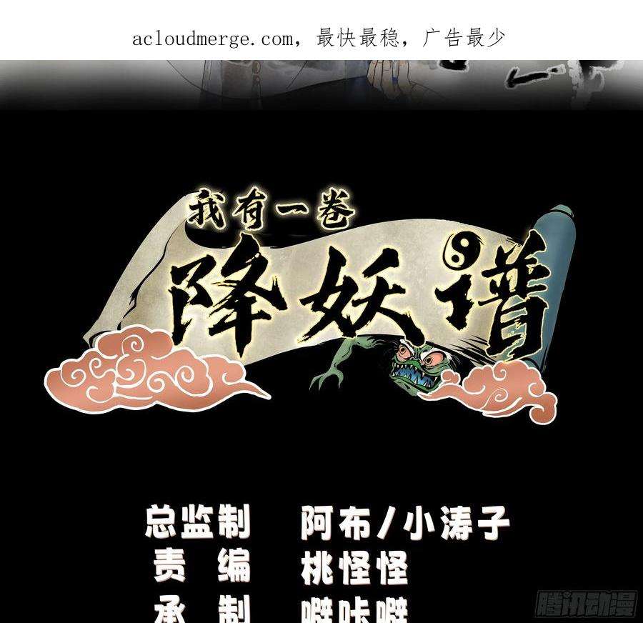 我有一卷降妖谱你被逮捕了