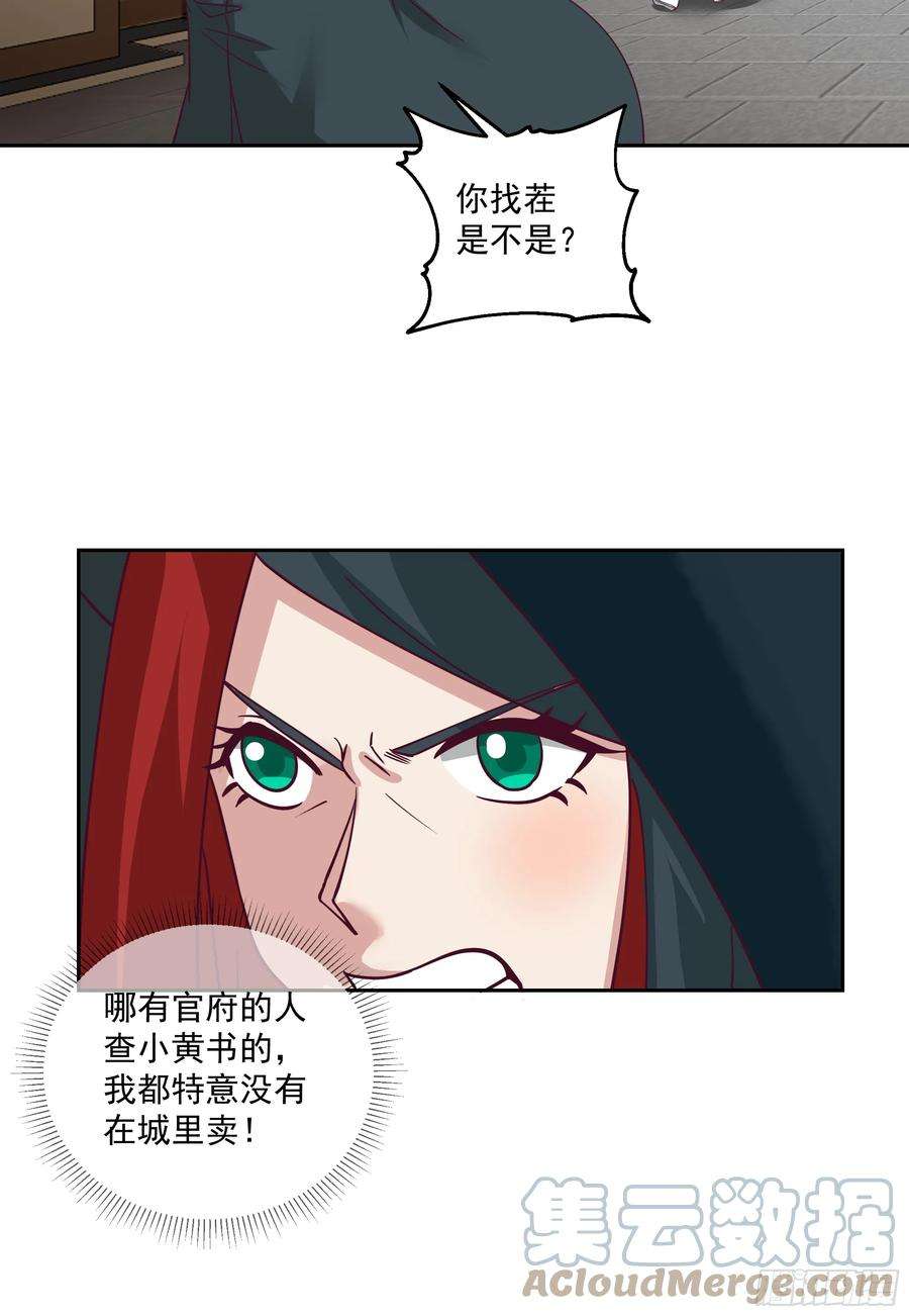 我有一卷降妖谱你被逮捕了