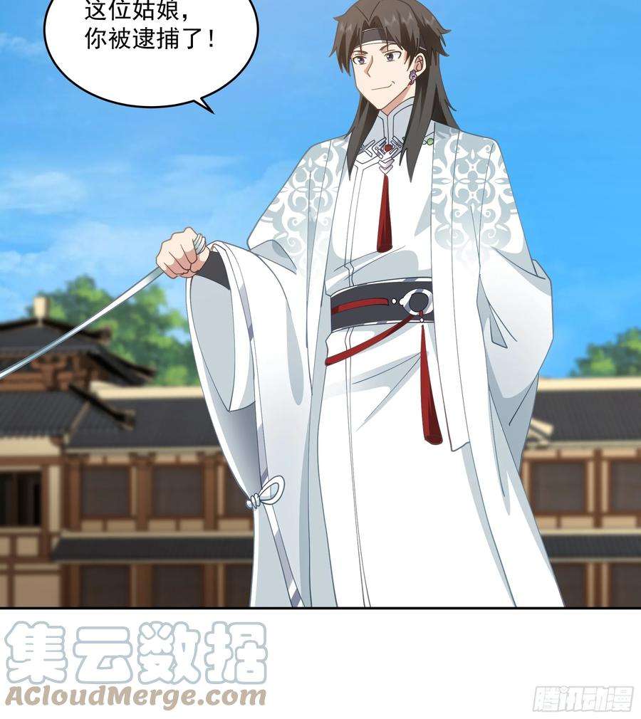我有一卷降妖谱你被逮捕了