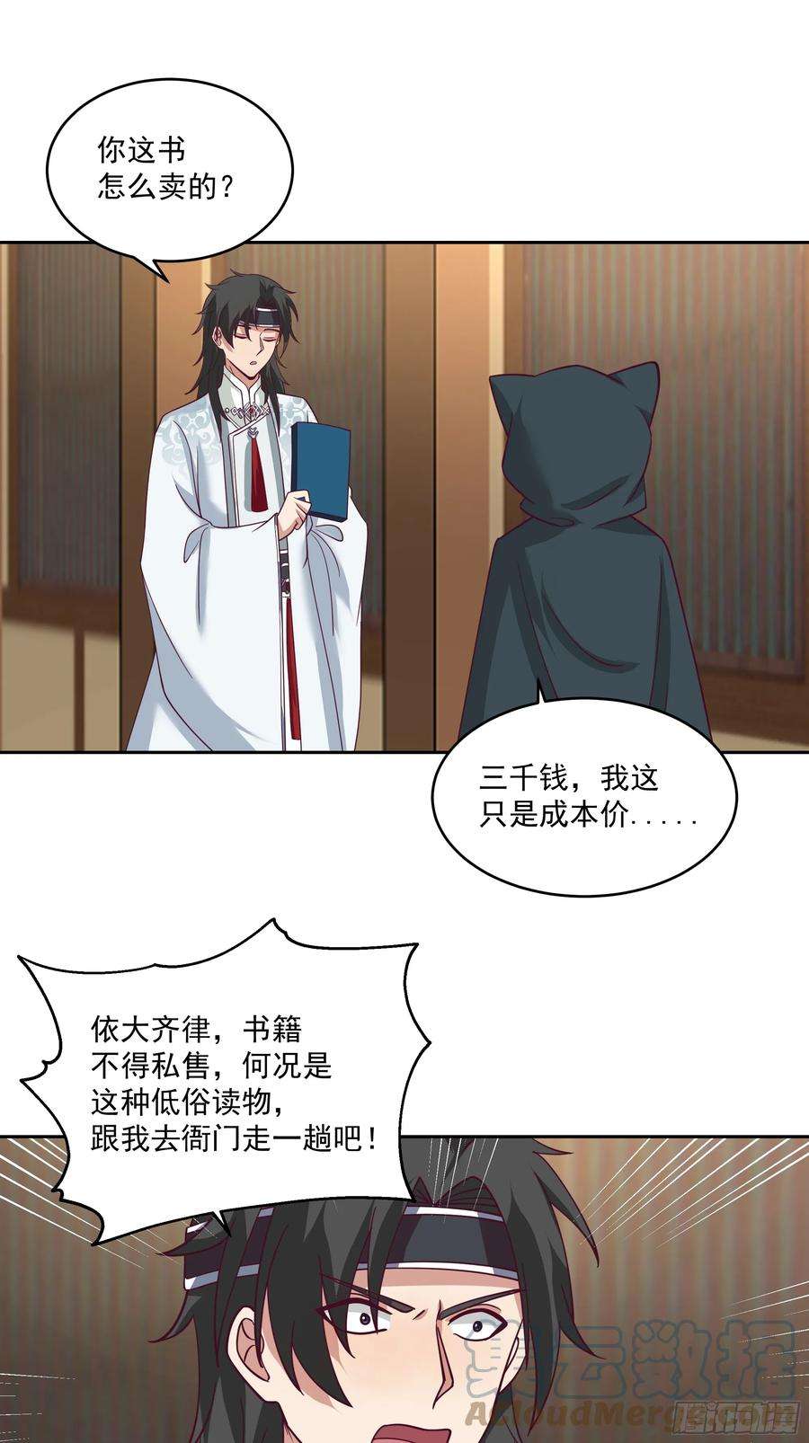 我有一卷降妖谱你被逮捕了