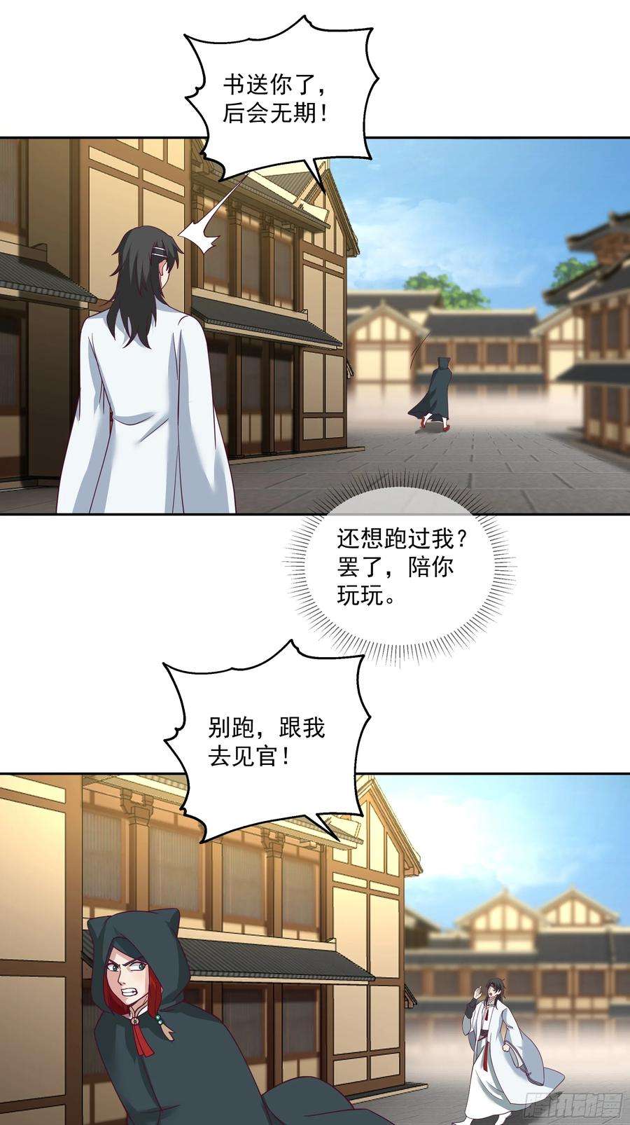 我有一卷降妖谱你被逮捕了