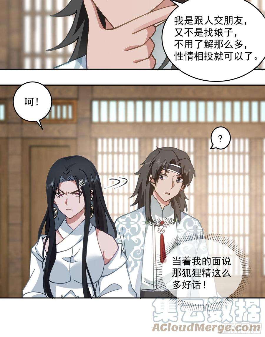 我有一卷降妖谱吃醋