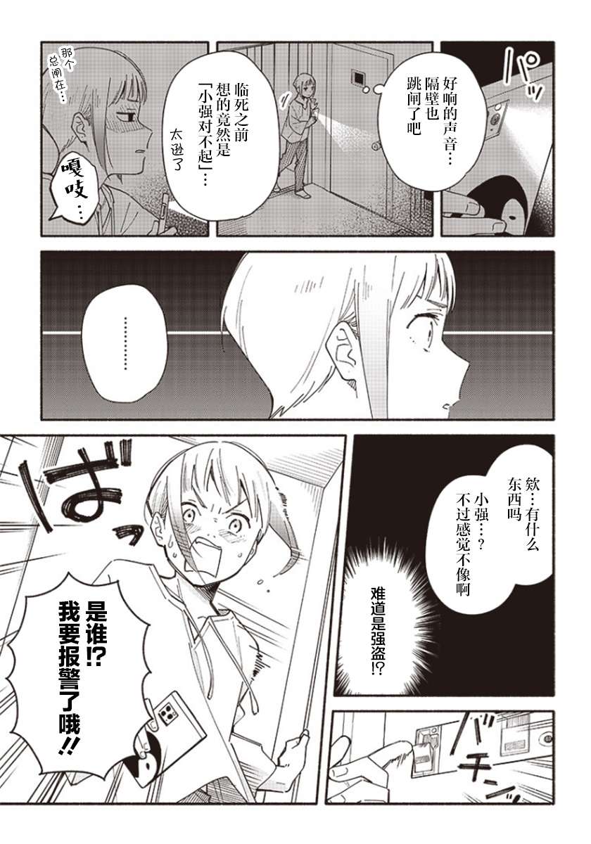 未来的儿子～儿子降临到了持续10年没有对象的我身边!第01话