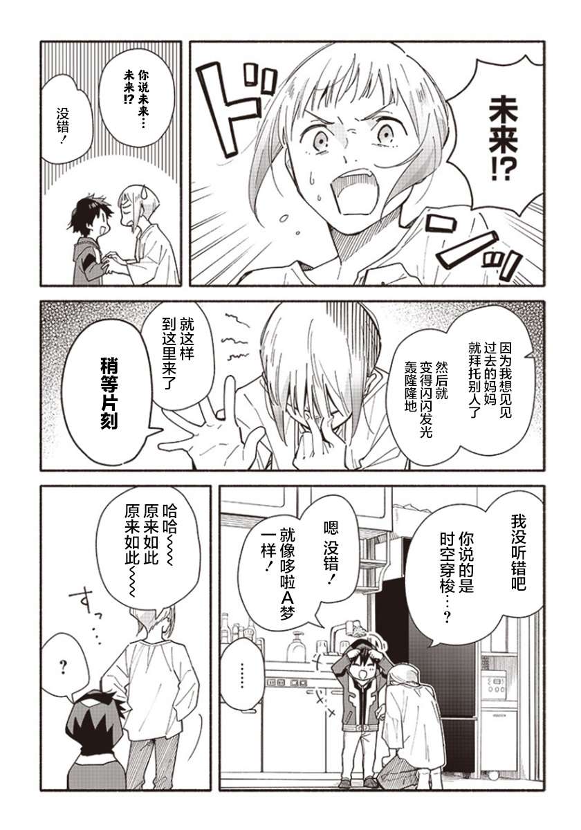 未来的儿子～儿子降临到了持续10年没有对象的我身边!第01话