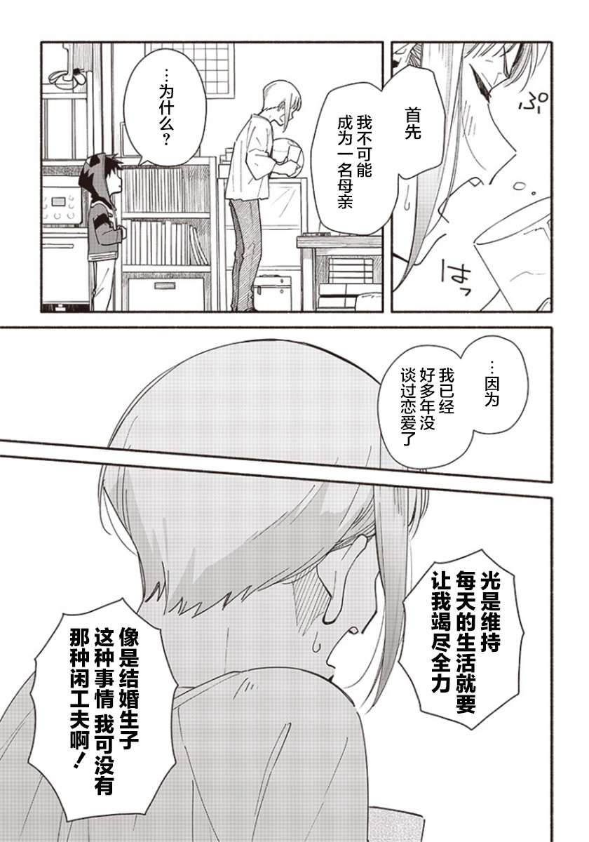 未来的儿子～儿子降临到了持续10年没有对象的我身边!第01话