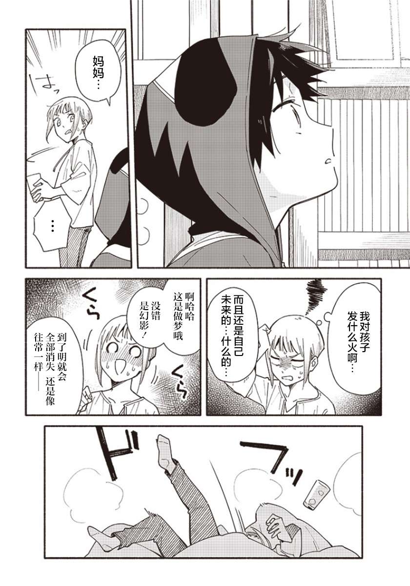 未来的儿子～儿子降临到了持续10年没有对象的我身边!第01话