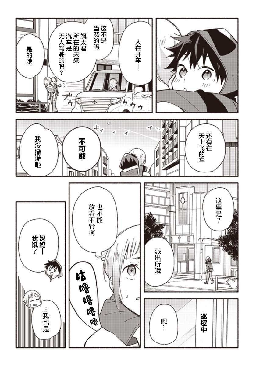 未来的儿子～儿子降临到了持续10年没有对象的我身边!第01话