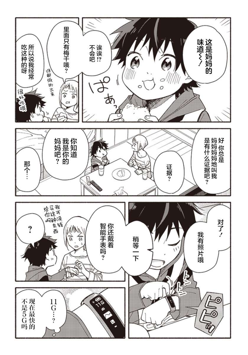 未来的儿子～儿子降临到了持续10年没有对象的我身边!第01话