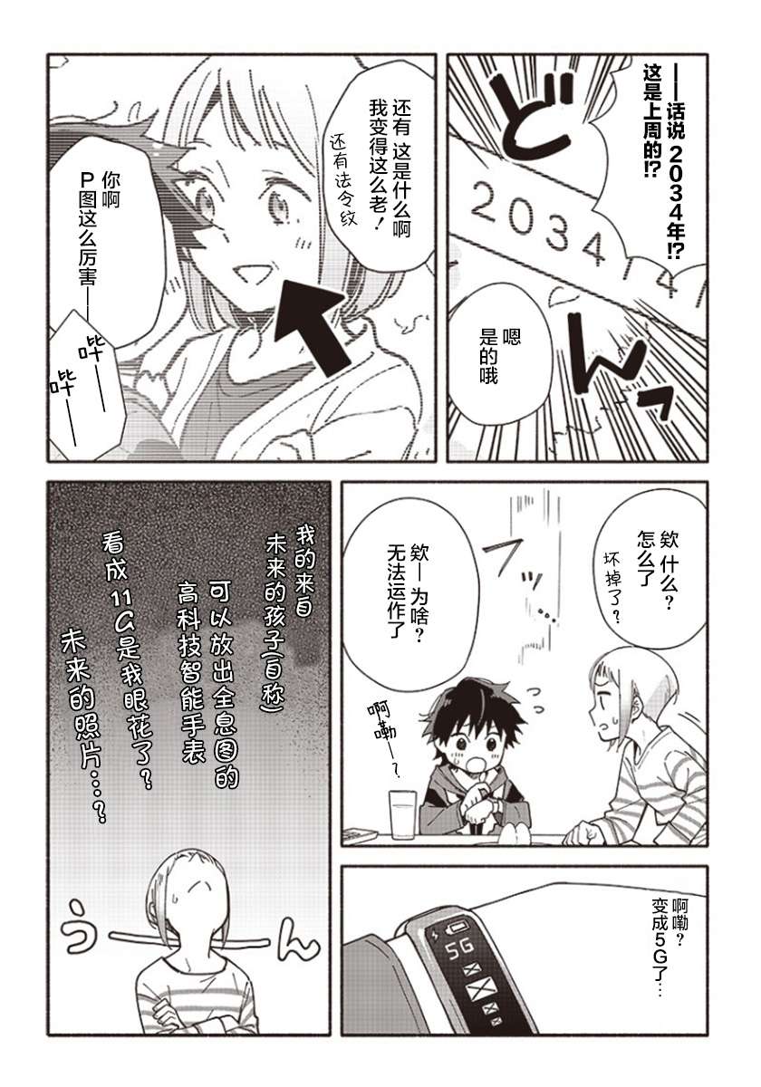 未来的儿子～儿子降临到了持续10年没有对象的我身边!第01话