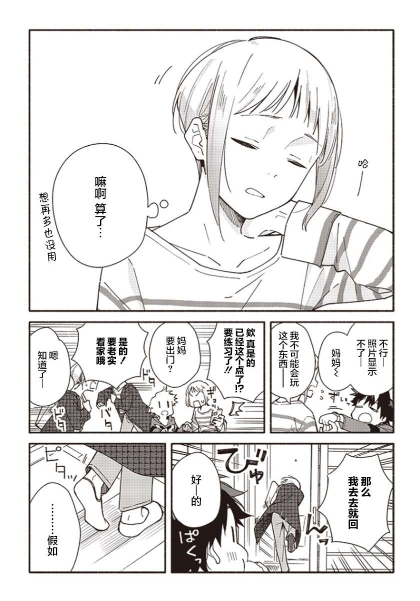 未来的儿子～儿子降临到了持续10年没有对象的我身边!第01话