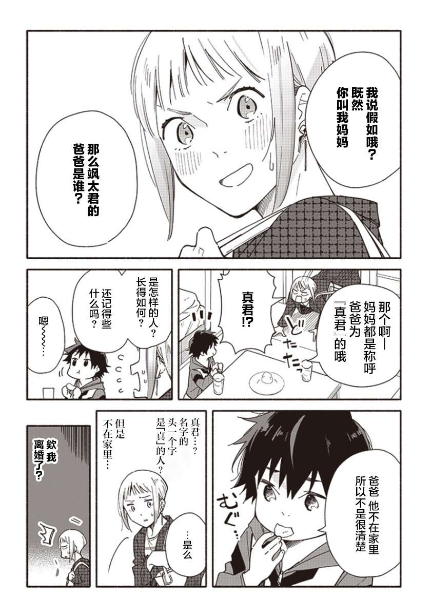 未来的儿子～儿子降临到了持续10年没有对象的我身边!第01话