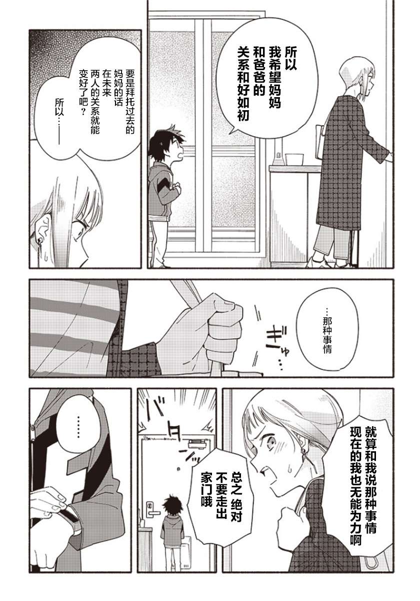 未来的儿子～儿子降临到了持续10年没有对象的我身边!第01话