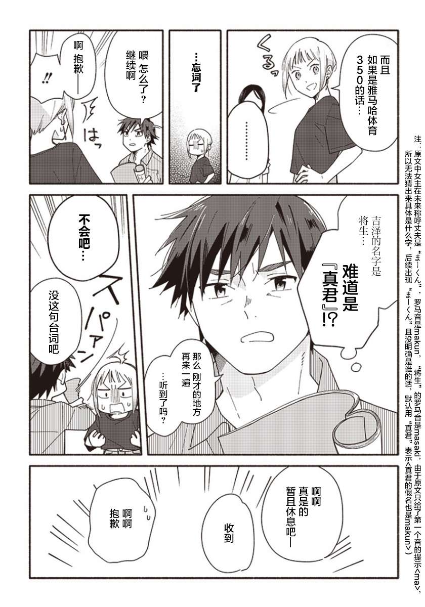 未来的儿子～儿子降临到了持续10年没有对象的我身边!第01话