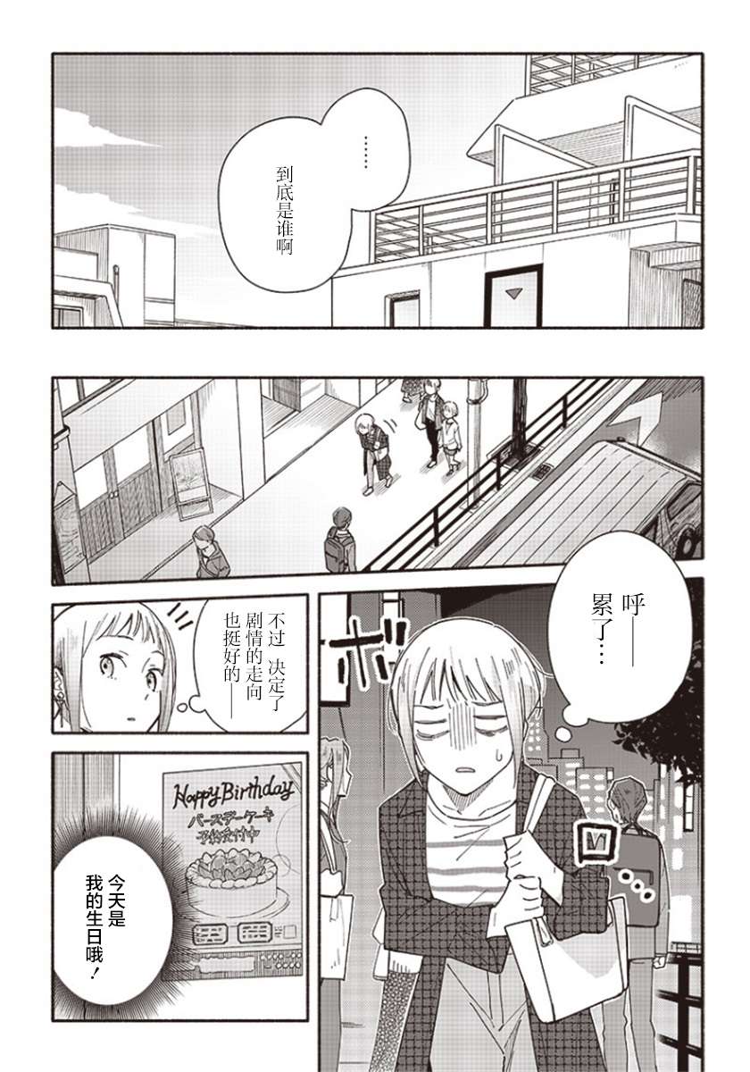 未来的儿子～儿子降临到了持续10年没有对象的我身边!第01话