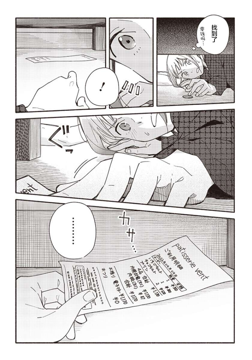 未来的儿子～儿子降临到了持续10年没有对象的我身边!第01话