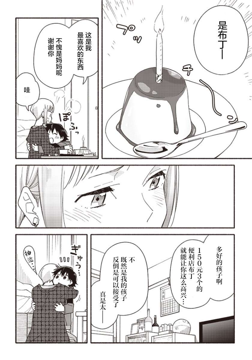 未来的儿子～儿子降临到了持续10年没有对象的我身边!第01话