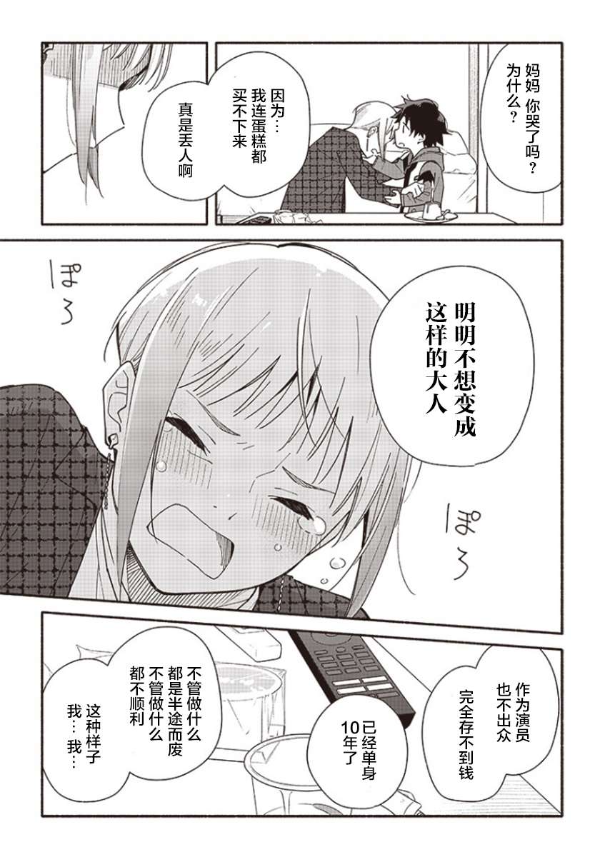 未来的儿子～儿子降临到了持续10年没有对象的我身边!第01话