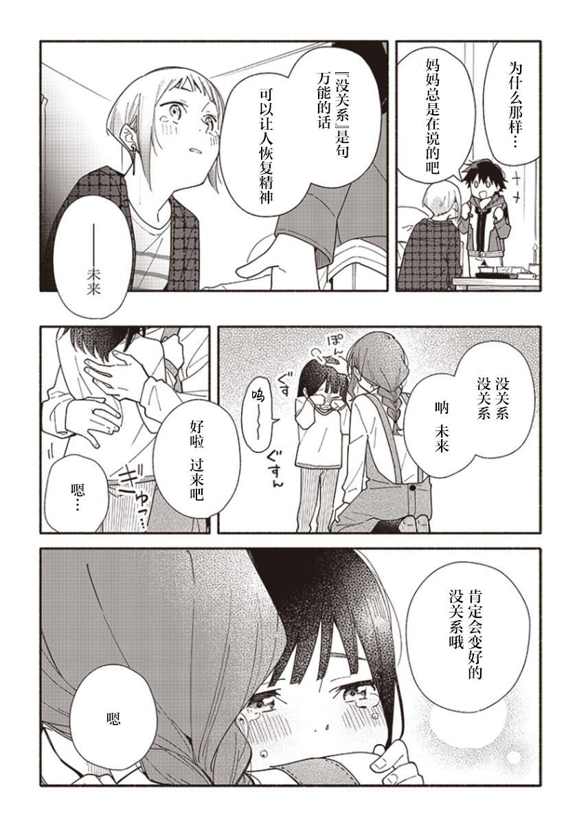 未来的儿子～儿子降临到了持续10年没有对象的我身边!第01话
